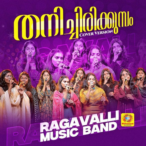 Thanichirikkumbo (Cover Version)