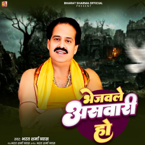 Bhejawle Aswari Ho