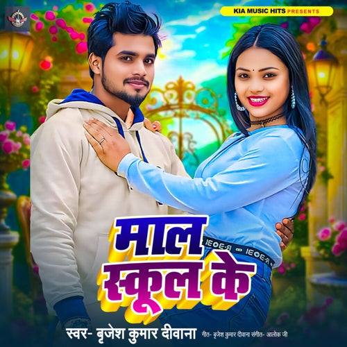 Maal School Ke