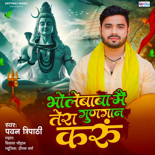 Bholebaba Main Tera Gungan Karu