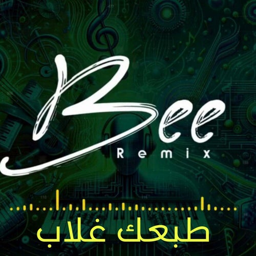 طبعك غلاب (Remix)