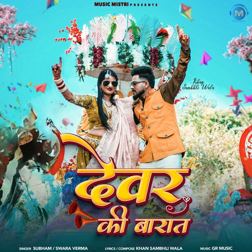 Devar Ki Barat
