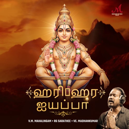 Harom Hara Ayyappa (Tamil)