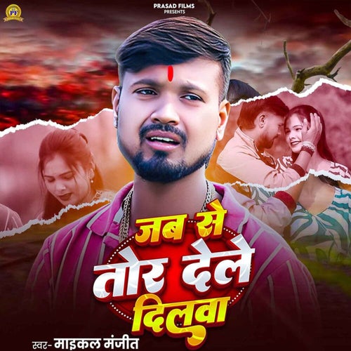 Jab Se Tor Dele Dilwa