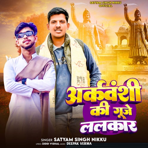 Arkwanshi Ki Gunje Lalkar