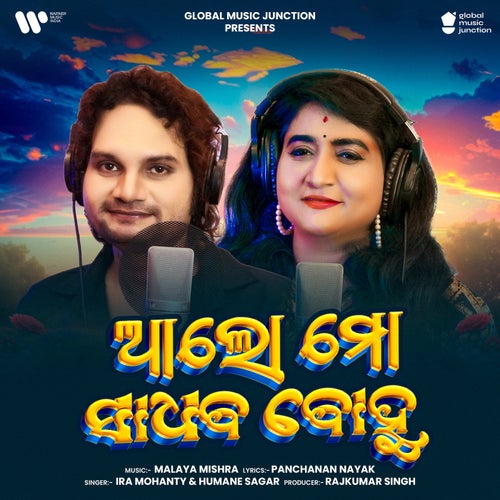 Alo Mo Sadhaba Bohu