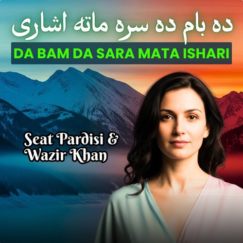 Da Bam Da Sara Mata Ishari