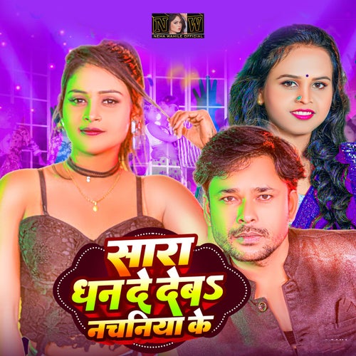 Sara Dhan De Deb Nachaniya Ke
