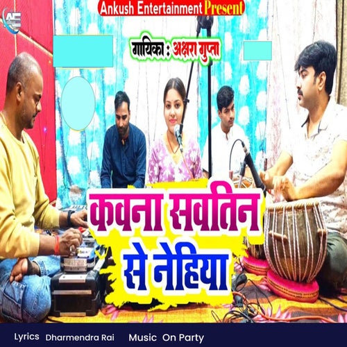 Kawana Sawatin Se Nehiya