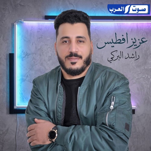 عزيز افطيس