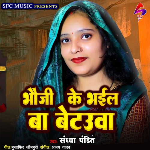 Bhauji Ke Bhail Ba Betauwa