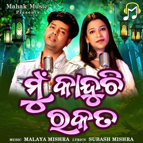 Mun Kanduchi Rakata