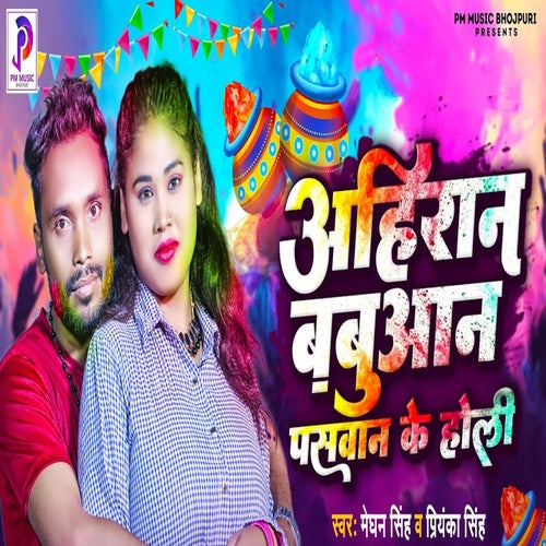 Ahiran Babuan Paswan Ke Holi