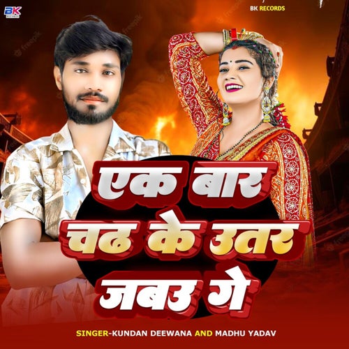 Ek Bar Chadh Ke Uatar Jabau Ge