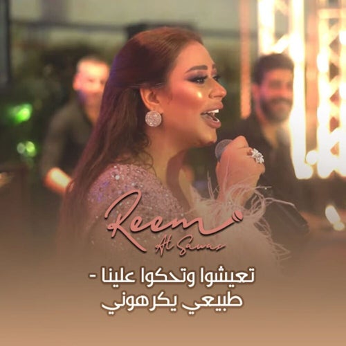 T3isho wtehko 3lena