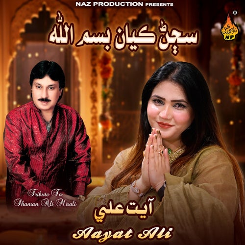 Sajan Kayan Bismillah