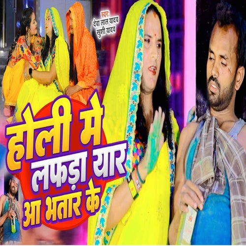 Holi Me Lafda Yaar Aa Bhatar Ke