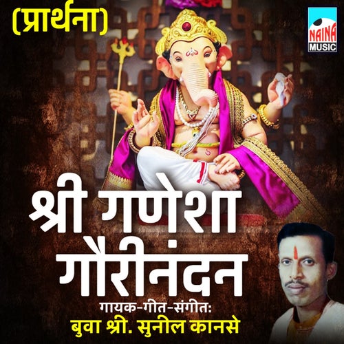 Shri Ganesha Gaurinandan (Prarthna)
