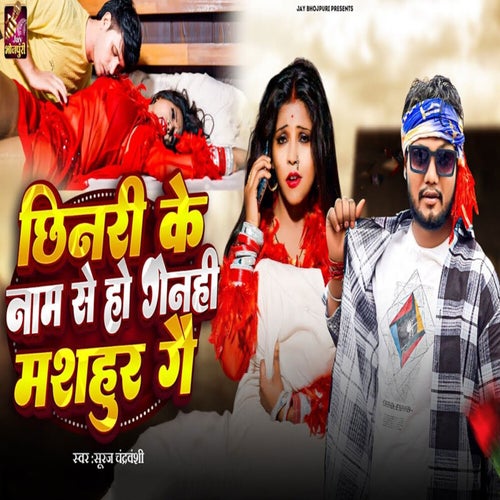 Chhinari Ke Naam Se Ho Genhi Mashur Ge