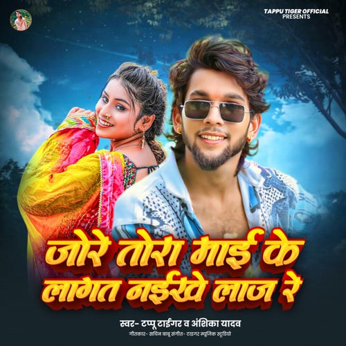 Jore Tora Mai Ke Lagta Naikhe Laaj Re