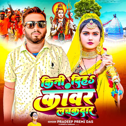 Kini Diha Kanwar Lachakdar