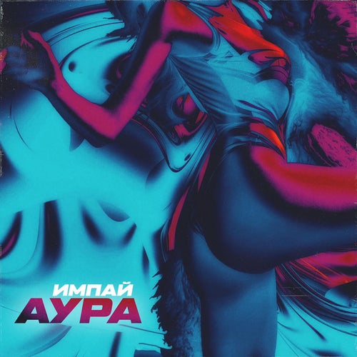 Aura 