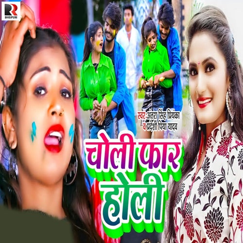 Choli Far Holi