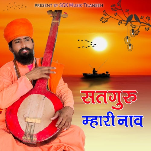 Satguru Mhari Naav