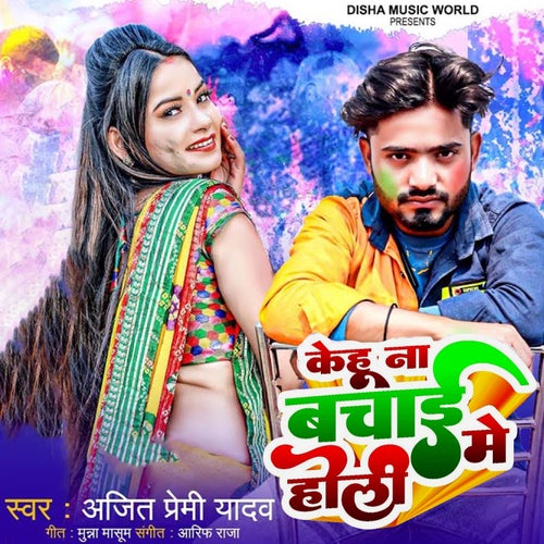 Kehu Na Bachai Holi Me