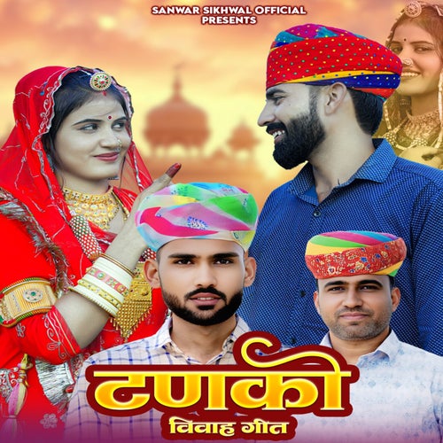 Tanko Vivah Geet