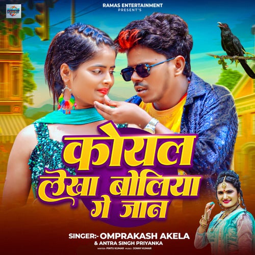 Koyal Lekha Boliya Ge Jaan