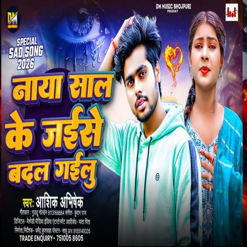 Naya Saal Ke Jaise Badal Gailu
