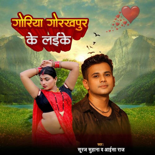 Goriya Gorakhpur Ke Laike