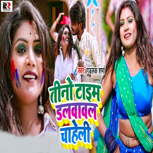 Teeno Time Ladwawal chaheli