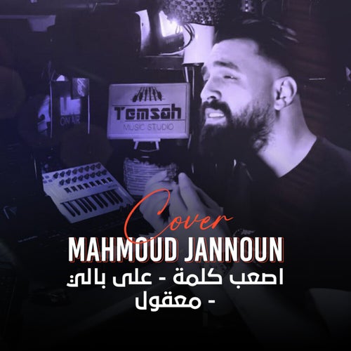 As3ab Kelmi - 3ala Bali - Ma32oul
