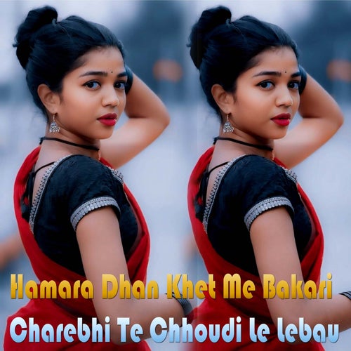 Hamara Dhan Khet Me Bakari Charebhi Te Chhoudi Le Lebau