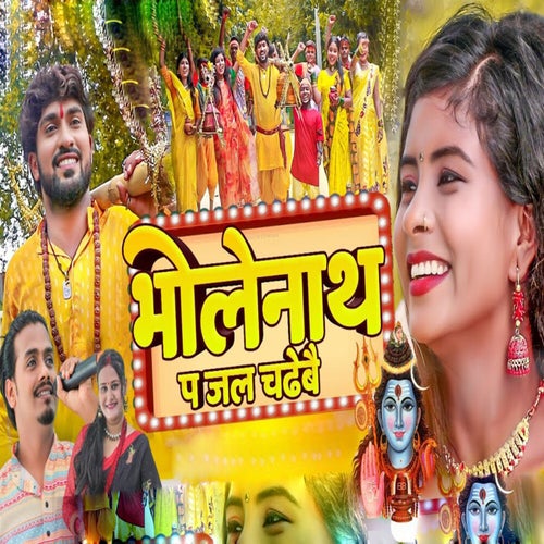 Bholenath Pa Jal Chadhebai