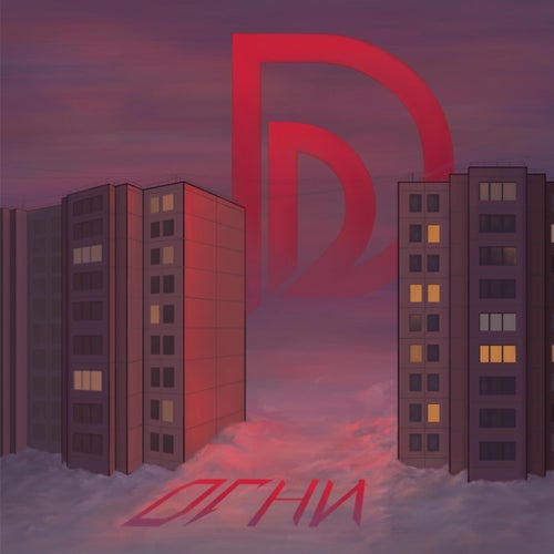Огни