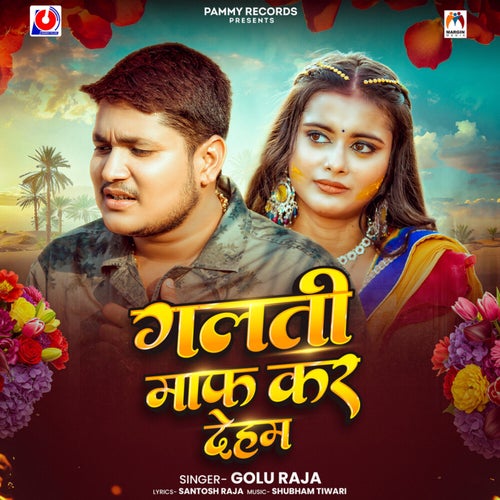 Galti Maaf Kar Deham