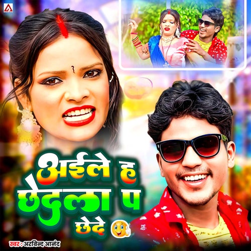 Aile Ha Chhedla Pa Chhede