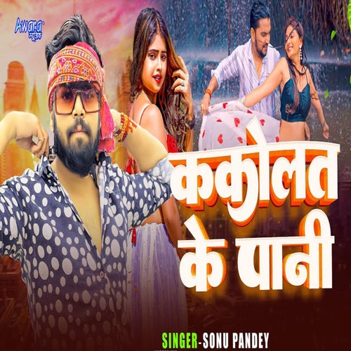 Kakolat Ke Pani