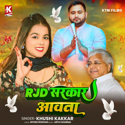 RJD Sarkar Aawata