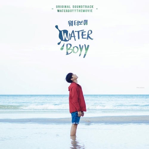 เรื่องจริงกับความฝัน (Original soundtrack from Water Boyy)