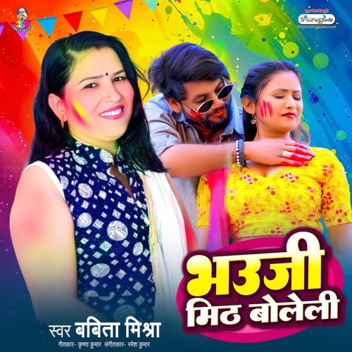 Bhauji Mith Boleli