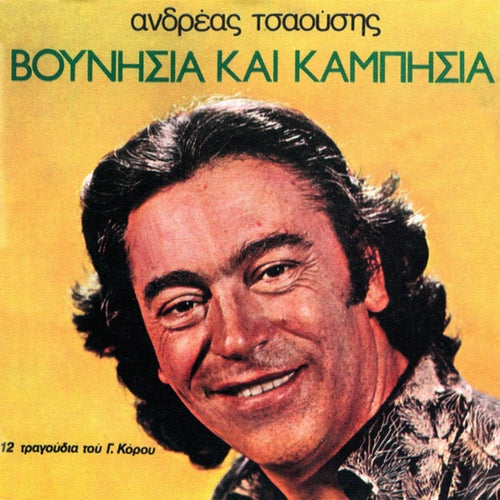 Vounisia Ke Kabisia