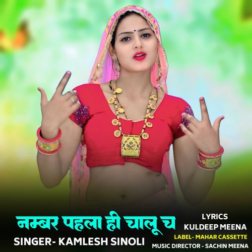 Number Pahla Hi Chaal Ch