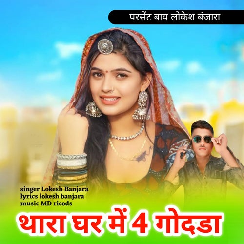 Thara Ghar Me 4 Godada