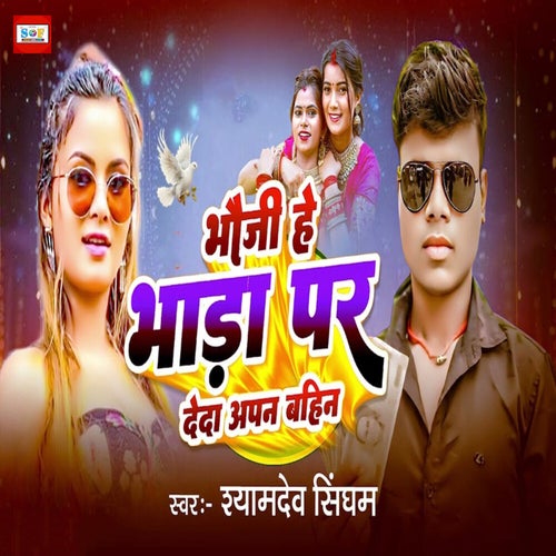 Bhauji He Bhada Par Deda Apan Bahin