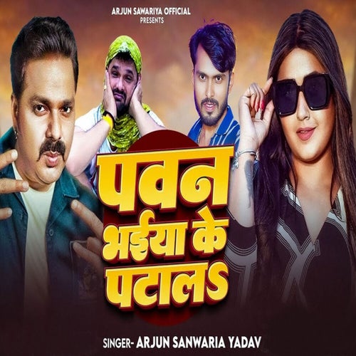 Pawan Bhaiya Ke Patala