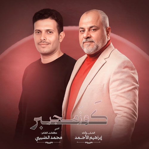 كبر وزمجر